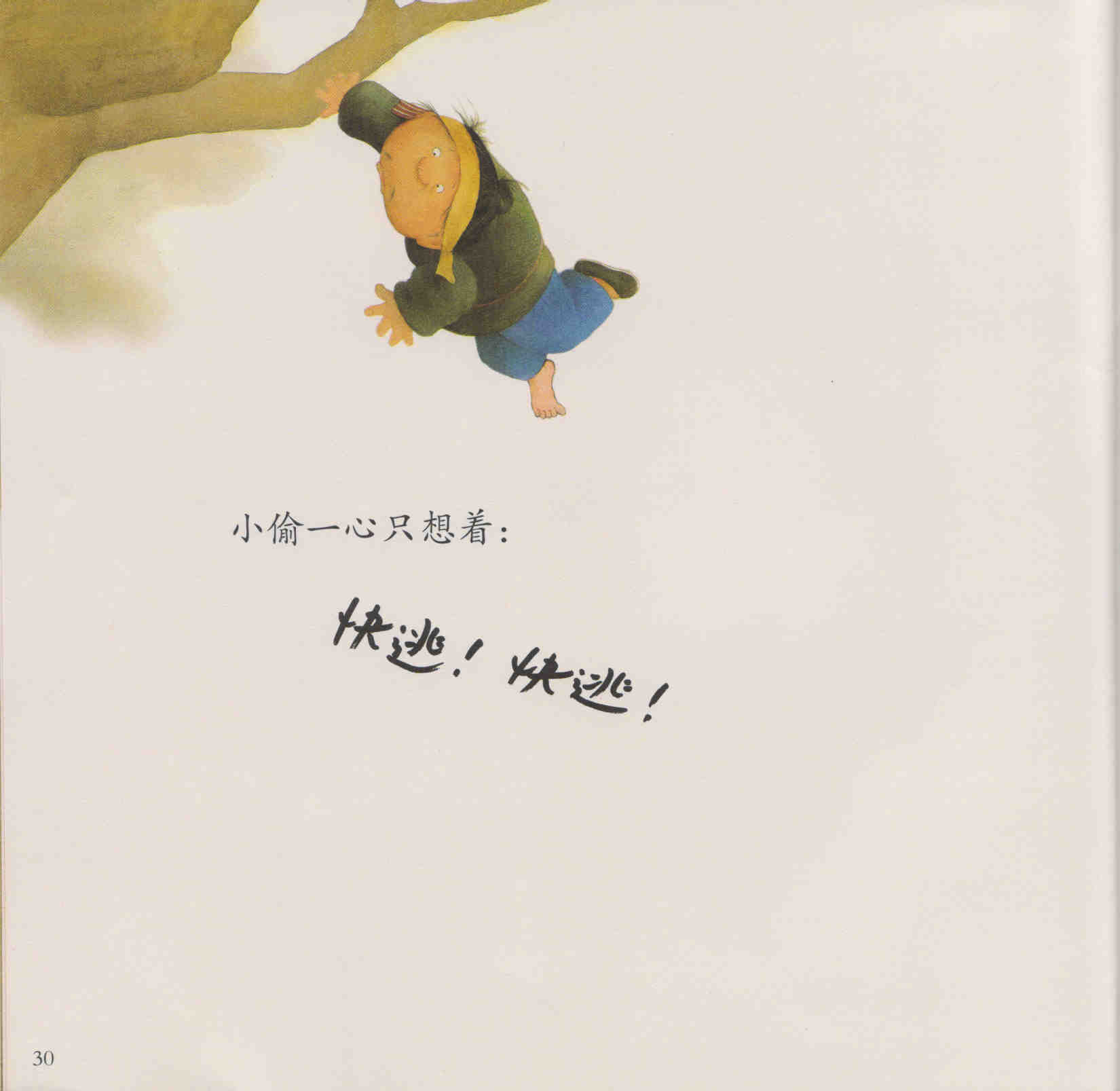 漏 (31),绘本,绘本故事,绘本阅读,故事书,童书,图画书,课外阅读